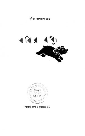 Babir Bandhu [Ed. 1] by Gita Bandyopadhyay - গীতা বন্দ্যোপাধ্যায়