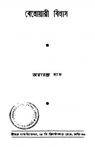 Baeloari Bilas by Amarendra Das - অমরেন্দ্র দাস