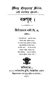 Bangagriha by Sitanath Nandi - সীতানাথ নন্দী
