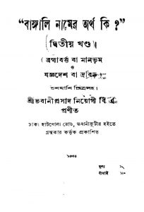 "Bangali Namer Artha Ki?" [Vol. 2] by Bhabani Prasad Niyogi - ভবানীপ্রসাদ নিয়োগী