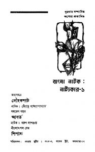Bangla Natak Natyakar 1 by Sutradhar - সূত্রধার