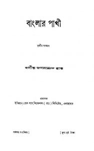 Banglar Pakhi [Ed. 3] by Jagadananda Roy - জগদানন্দ রায়