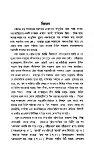 Banglar Patra-sahitya by Suprosonno Bandyopadhyay - সুপ্রসন্ন বন্দ্যোপাধ্যায়