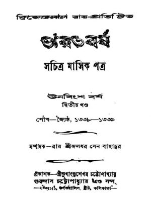 Bharatbarsha [Vol. 2] [Yr. 19] by Jaladhar Sen - জলধর সেন