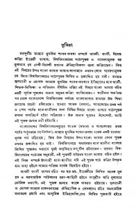 Bharate Muslim Shasan-byabasthar Itihas by A. K. M. Abdul Alim - এ. কে. এম. আবদুল আলীম