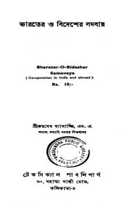 Bharater O bidesher Samavaya by Jaydeb Banerjee - জয়দেব ব্যানার্জ্জি