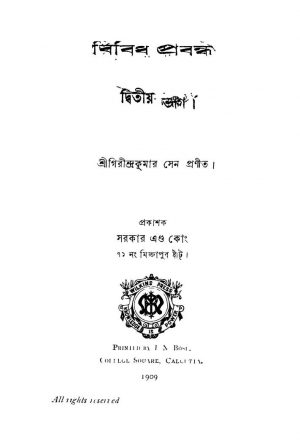 Bibidha Prabandha [Vol. 2] by Girindra Kumar Sen - গিরীন্দ্রকুমার সেন