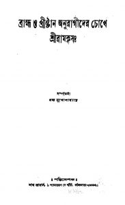Brahma O Christan Anuragider Chokhe Sriramkrishna by Nanda Mukhopadhyay - নন্দ মুখোপাধ্যায়