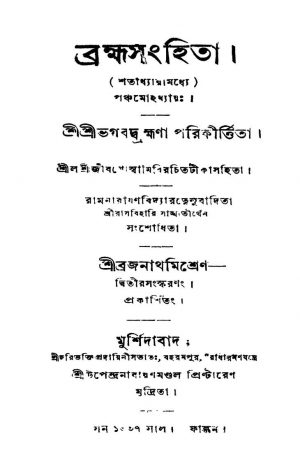 Bramha Sanghita [Ed. 2] by Ramnarayan Vidyaratne - রামনারায়ণ বিদ্যারত্নে