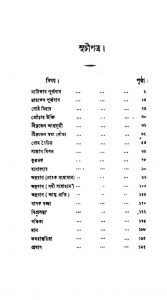 Chandidas  by Ramanimohan Mallick - রমণীমোহন মল্লিক