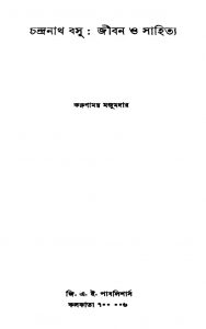 Chandranath Basu : Jiban O Sahitya by Karunamoy Majumdar - করুণাময় মজুমদার