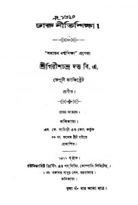 Charu Nitishiksha [Ed. 1] by Girish Chandra Dutta - গিরীশচন্দ্র দত্ত