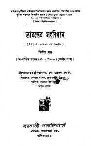 Constitution Of India by Mahadeb Chattapadhyay - মহাদেব চট্টোপাধ্যায়