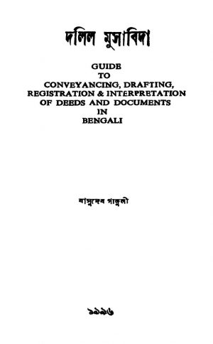 Dalil Musabida [Ed. 1] by Basudeb Ganguly - বাসুদেব গাঙ্গুলী