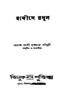 Hadise Rasul by Ali Haider Chowdhury - আলী হায়দার চৌধুরী