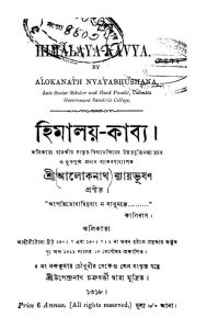 Himalay-kabya by Aloknath Nyayabhushan - অলোকনাথ ন্যায়ভূষণ