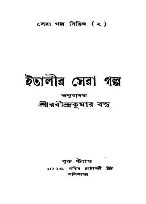 Italir Sera Galpo [Ed. 1] by Rabindra Kumar Bose - রবীন্দ্রকুমার বসু