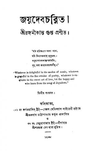 Jaydeb Charit [Ed. 2] by Rajani Kanta Gupta - রজনীকান্ত গুপ্ত