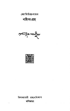 Jyotirindranather Natyasangraha by Jyotirindranath Tagore - জ্যোতিরিন্দ্রনাথ ঠাকুর