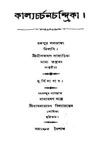 Kalyachchranachandrika by Nilkamal Lahirini - নীলকমল লাহাড়িনা