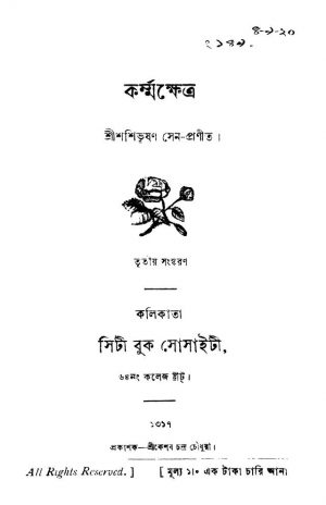 Karma Khetra [Ed. 3] by Shashibhushan Sen - শশিভূষণ সেন