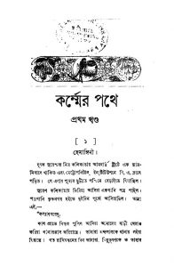 Karmer Pathe [Vol. 1] by Haridas Haldar - হরিদাস হালদার