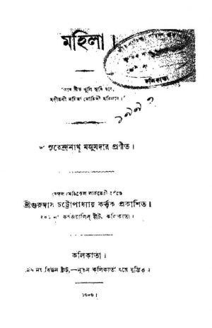 Mahila by Surendranath Majumdar - সুরেন্দ্রনাথ মজুমদার