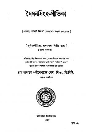Maimonsingha- Gitika [Vol. 1] [Ed. 3] by Dinesh Chandra Sen - দীনেশচন্দ্র সেন