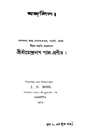 Majlis by Dhirendranath Pal - ধীরেন্দ্রনাথ পাল