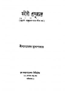 Manishi  Prafulla Chandra  by Manomohan Mukhopadhyay - মনোমোহন মুখোপাধ্যায়