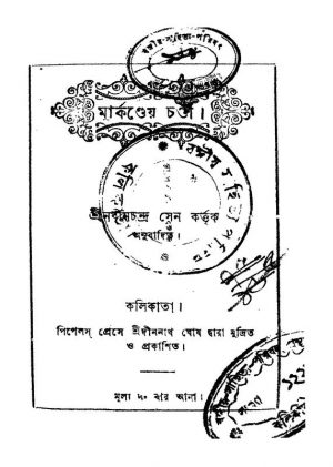 Markandeo Chandi by Nabin Chandra Sen - নবীনচন্দ্র সেন