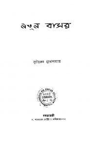 Natun Basar by Sudhir Ranjan Mukhopadhyay - সুধীররঞ্জন মুখোপাধ্যায়