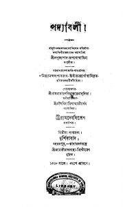 Padyabali [Ed. 2] by Rup Goswami - রূপ গোস্বামি