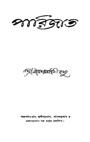 Parijat by Niradmohini Basu - নীরদমোহিনী বসু