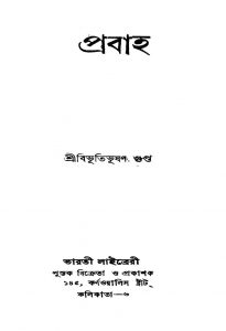 Prabaha [Ed. 1] by Bibhutibhushan Gupta - বিভূতিভূষণ গুপ্ত