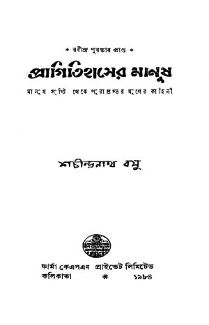 Pragitihaser Manush [Ed. 2] by Shachindranath Basu - শচীন্দ্রনাথ বসু