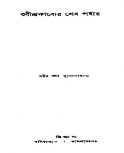 Rabindra Kabyer Shes Paryay by Khana Mukhopadhyay - খনা মুখোপাধ্যায়