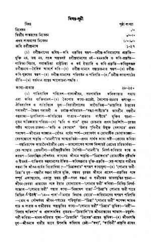 Rabindra-sahityer Bhumika [Ed. 2] by Niharranjan Roy - নীহাররঞ্জন রায়