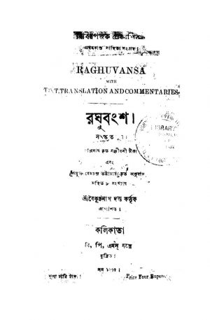 Raghuvansa  by Hemchandra Bhattacharyay - হেমচন্দ্র ভট্টাচার্য
