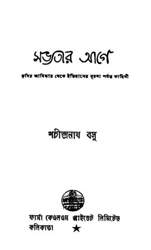 Sabhyatar Aage by Shachindranath Basu - শচীন্দ্রনাথ বসু