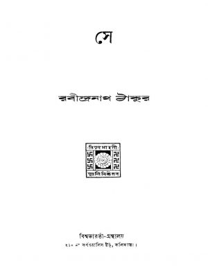 Se [Ed. 1] by Rabindranath Tagore - রবীন্দ্রনাথ ঠাকুর