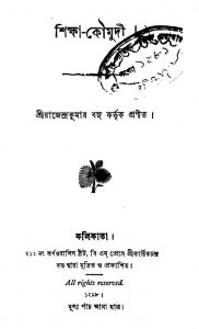 Shikkha-Koumudi by Rajendra Kumar Basu - রাজেন্দ্র কুমার বসু