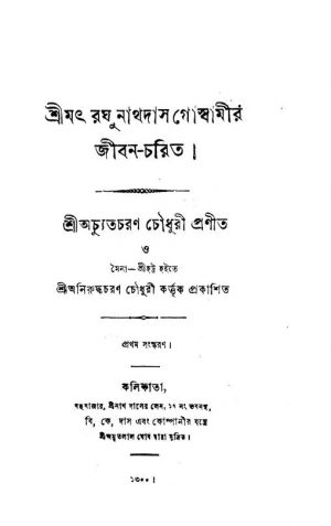 Shrimat Raghunath Goswamir Jiban-Charit [Ed. 1] by Achyut Charan Choudhury - অচ্যুতচরণ চৌধুরী