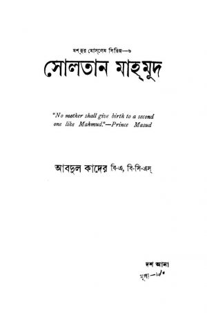 Soltan Mahamud by Abdul Kader - আবদুল কাদের