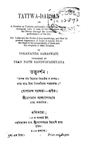 Tattwa-darsan by Yogananda Saraswati - যোগানন্দ সরস্বতী