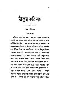 Thakur Haridas by Rebati Mohan Sen - রেবতীমোহন সেন