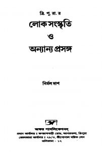 Tripura Loksonskriti O Annayanana Prasonga by Nirmal Das - নির্মল দাশ