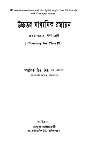 Uchchatara Madhyamik Rasayan [Vol. 1] by Chitta Mitra - চিত্ত মিত্র