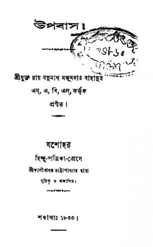 Upabas by Jadunath Majumdar - যদুনাথ মজুমদার