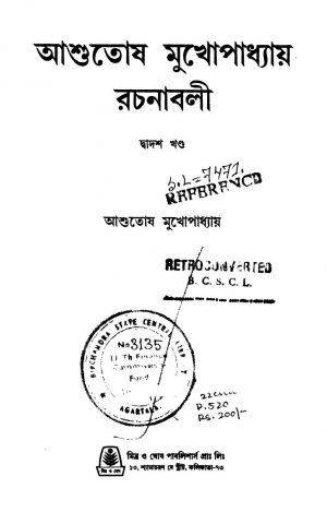 Ashutosh Mukhopadhyay Rachanavali [Vol. 12] by Ashutosh Mukhopadhyay - আশুতোষ মুখোপাধ্যায়